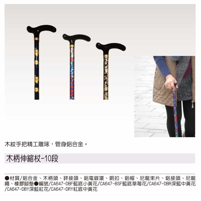 外銷日本手杖