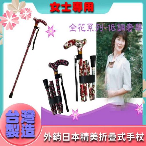 外銷日本摺疊杖女士專用款