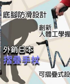外銷日本摺疊杖