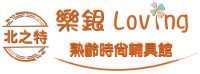 北之特樂銀 -【美國OASIS】開門式浴缸 | 無障礙 開門浴缸 | 浴室安全 | 拐杖 |高齡生活輔具